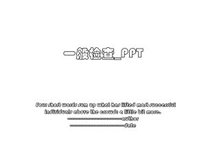 一般检查_PPT.ppt