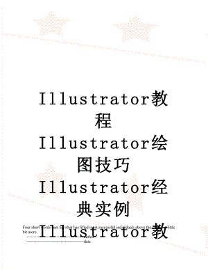 Illustrator教程Illustrator绘图技巧Illustrator经典实例Illustrator教程绘制透明气泡组成的心形.doc