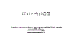 Windows9ppt-新版.ppt