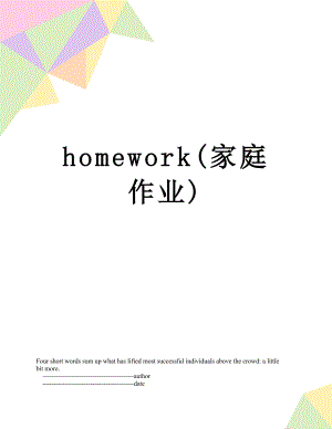 homework(家庭作业).doc