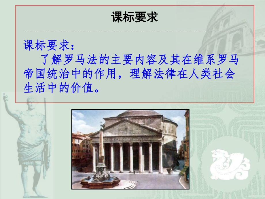 第6课罗马法的起源和发展课件（人教版必修一）.ppt_第2页