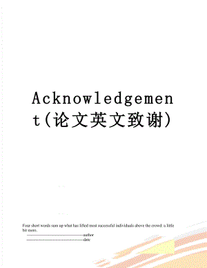 Acknowledgement(论文英文致谢).doc