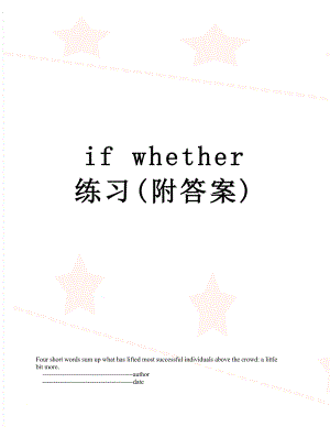 if whether 练习(附答案).doc