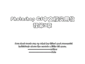 Photoshop CS中文版实用教程第3章.ppt