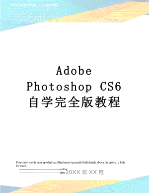 Adobe Photoshop CS6 自学完全版教程.doc