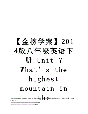 【金榜学案】版八年级英语下册 unit 7 whats the highest mountain in the world单元综合检测.doc