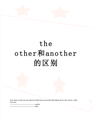 the other和another的区别.docx