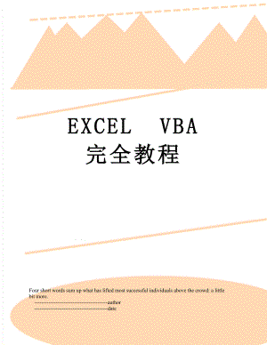 EXCELVBA 完全教程.doc