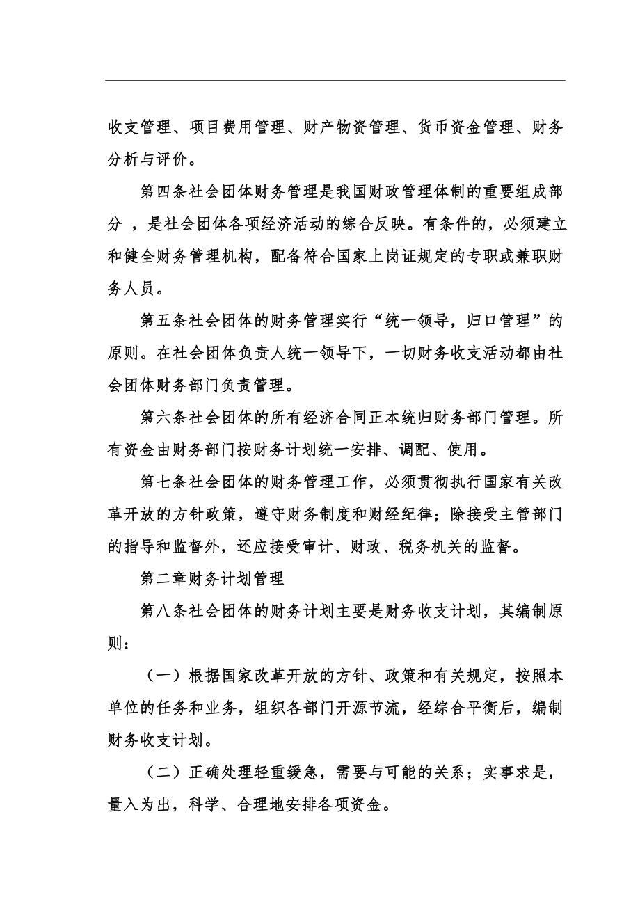 上海市社会团体财务制度(doc51)(1).docx_第2页