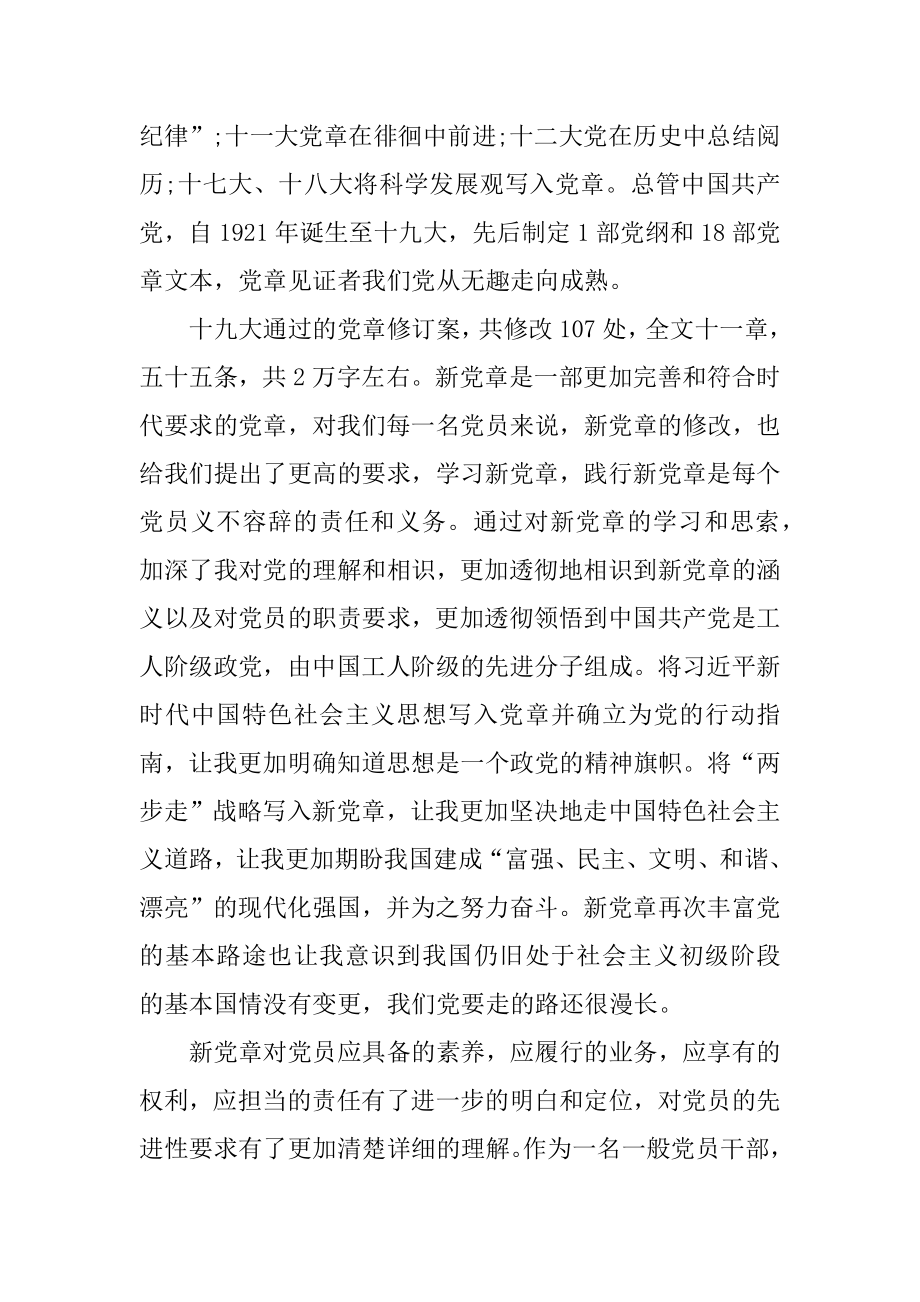 2020学习党章心得体会范文.docx_第2页
