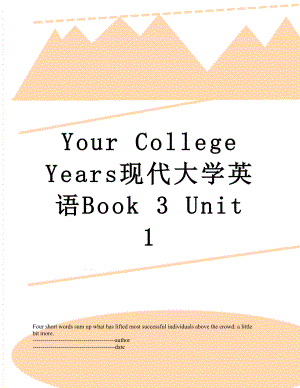 Your College Years现代大学英语Book 3 Unit 1.docx