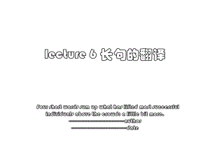 lecture 6 长句的翻译.ppt
