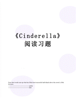 Cinderella阅读习题.docx