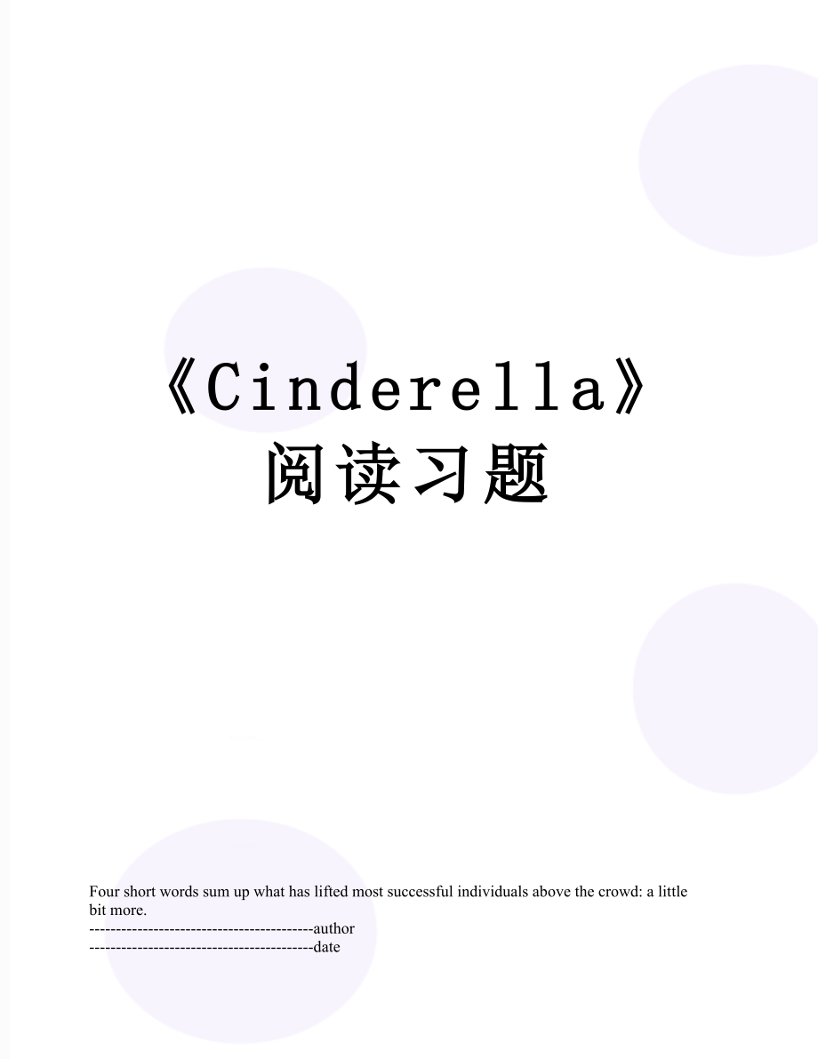 《Cinderella》阅读习题.docx_第1页
