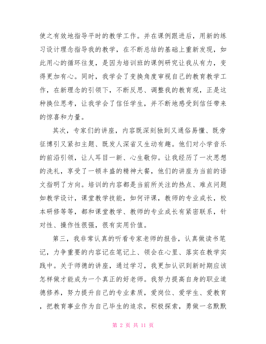 国培个人研修总结(三篇).doc_第2页
