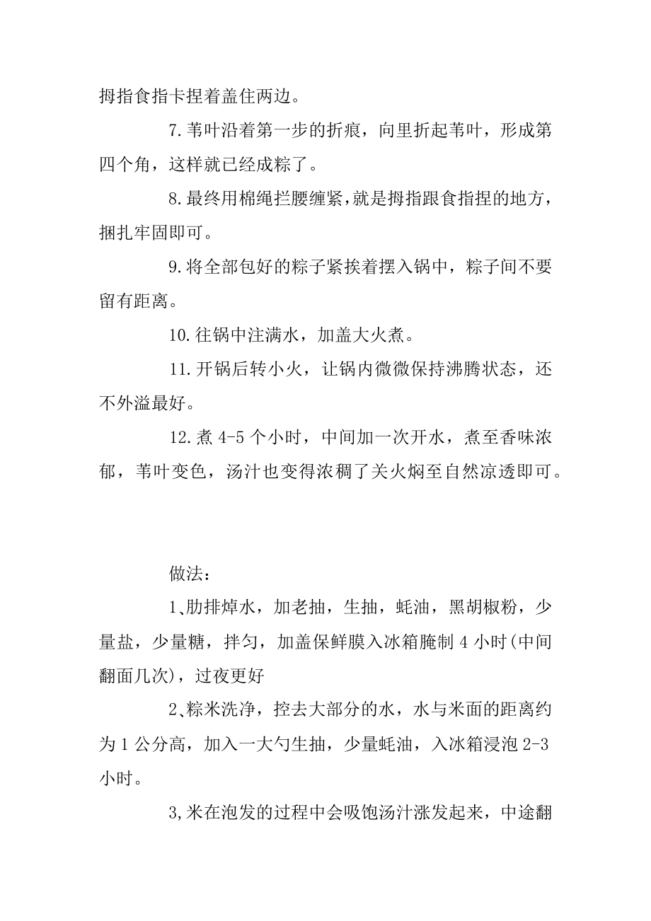 关于粽子的做法最新_各地粽子的做法大全范例.docx_第2页