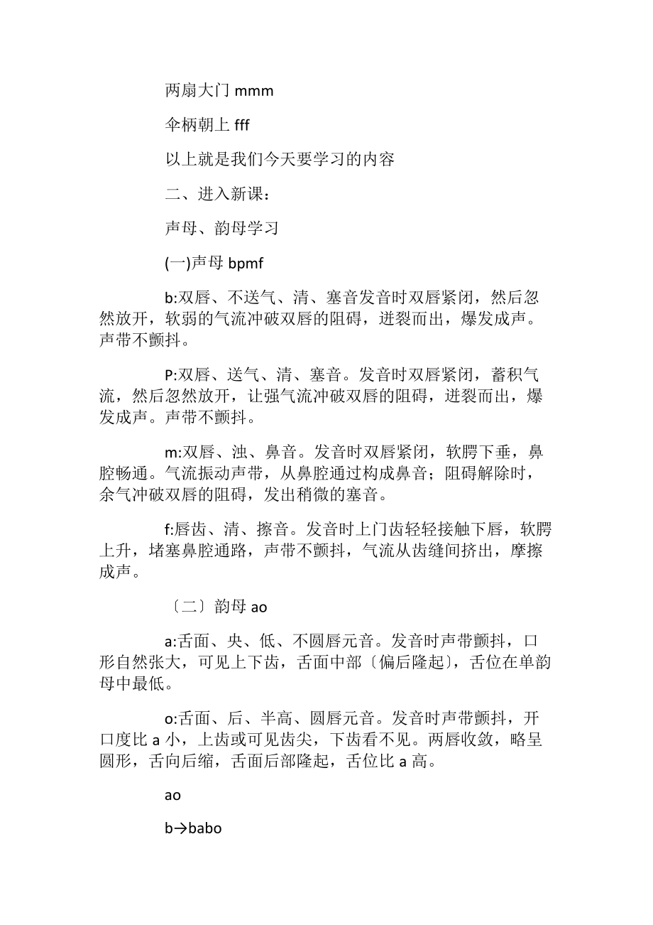 对外汉语语音教学的教案.docx_第2页