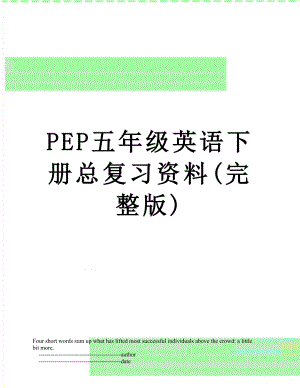 PEP五年级英语下册总复习资料(完整版).doc