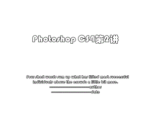 Photoshop CS4第2讲.ppt