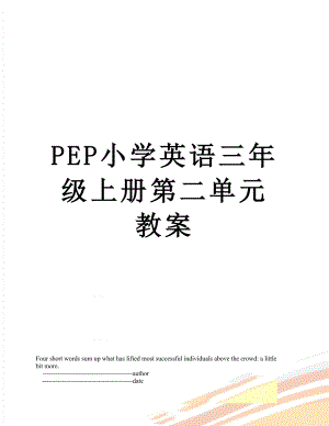 PEP小学英语三年级上册第二单元教案.doc