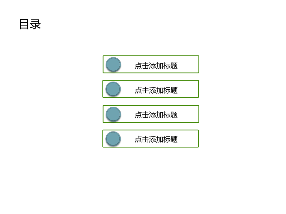 蓝绿清新实用PPT模板.pptx_第2页