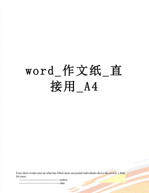 word_作文纸_直接用_A4.doc