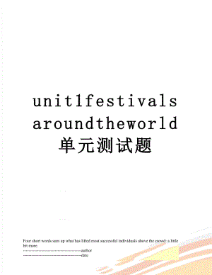 unit1festivalsaroundtheworld单元测试题.docx