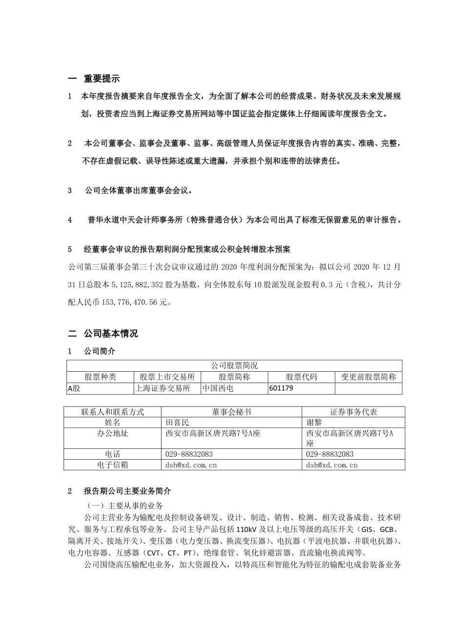 中国西电：中国西电2020年年度报告摘要.PDF_第2页