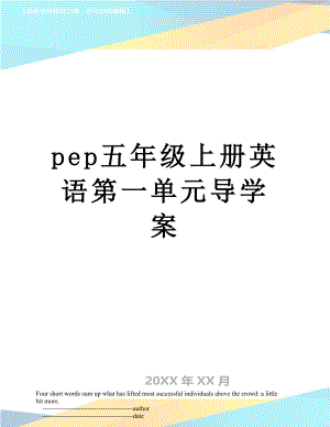 pep五年级上册英语第一单元导学案.doc