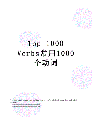 Top 1000 Verbs常用1000个动词.doc