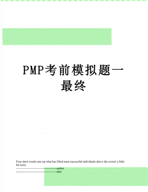 PMP考前模拟题一最终.docx