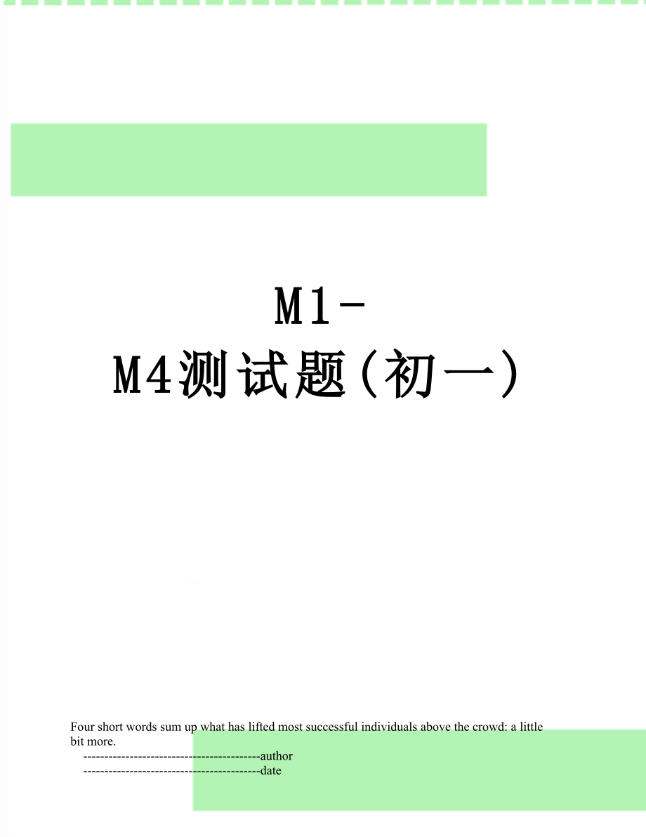 M1-M4测试题(初一).doc_第1页