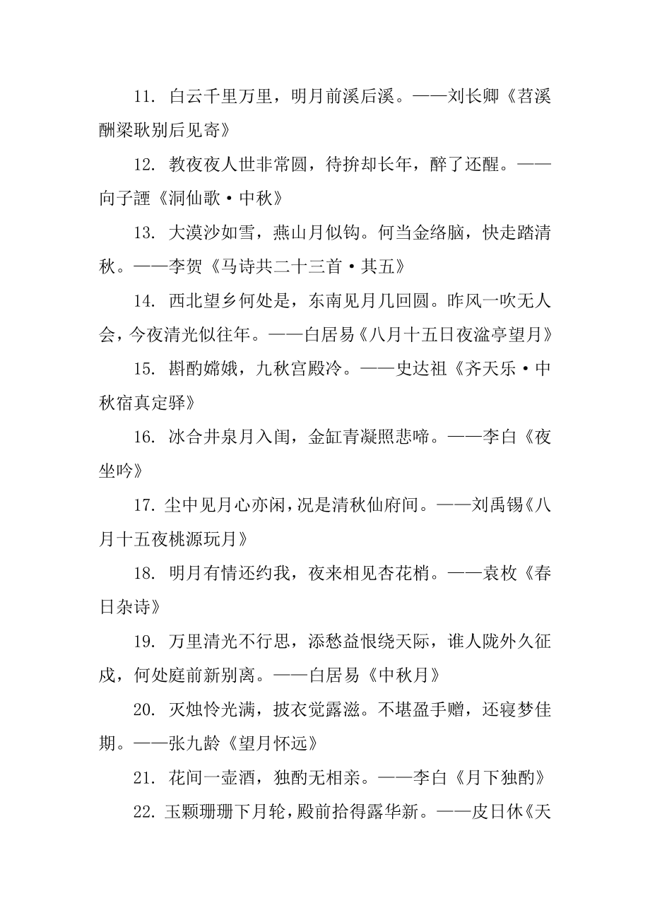 中秋佳节的著名古诗词大全2021年汇编.docx_第2页