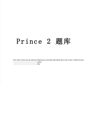 Prince 2 题库.docx
