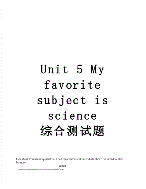 Unit 5 My favorite subject is science 综合测试题.doc