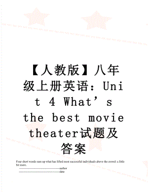 【人教版】八年级上册英语：Unit 4 Whats the best movie theater试题及答案.doc