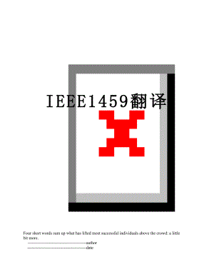 IEEE1459翻译.doc