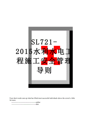 sl721-水利水电工程施工安全管理导则.doc