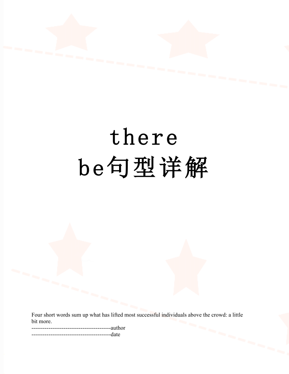 there be句型详解.docx_第1页