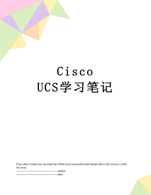 Cisco UCS学习笔记.docx