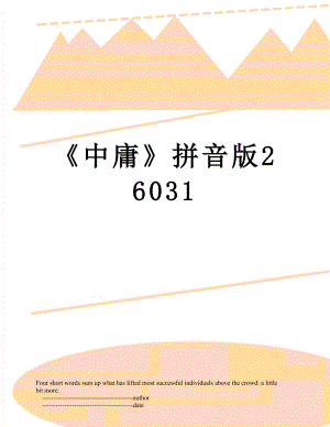 中庸拼音版26031.doc