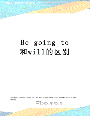 Be going to 和will的区别.doc