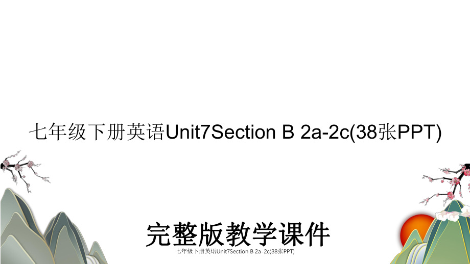 七年级下册英语Unit7Section B 2a-2c(38张PPT).ppt_第2页