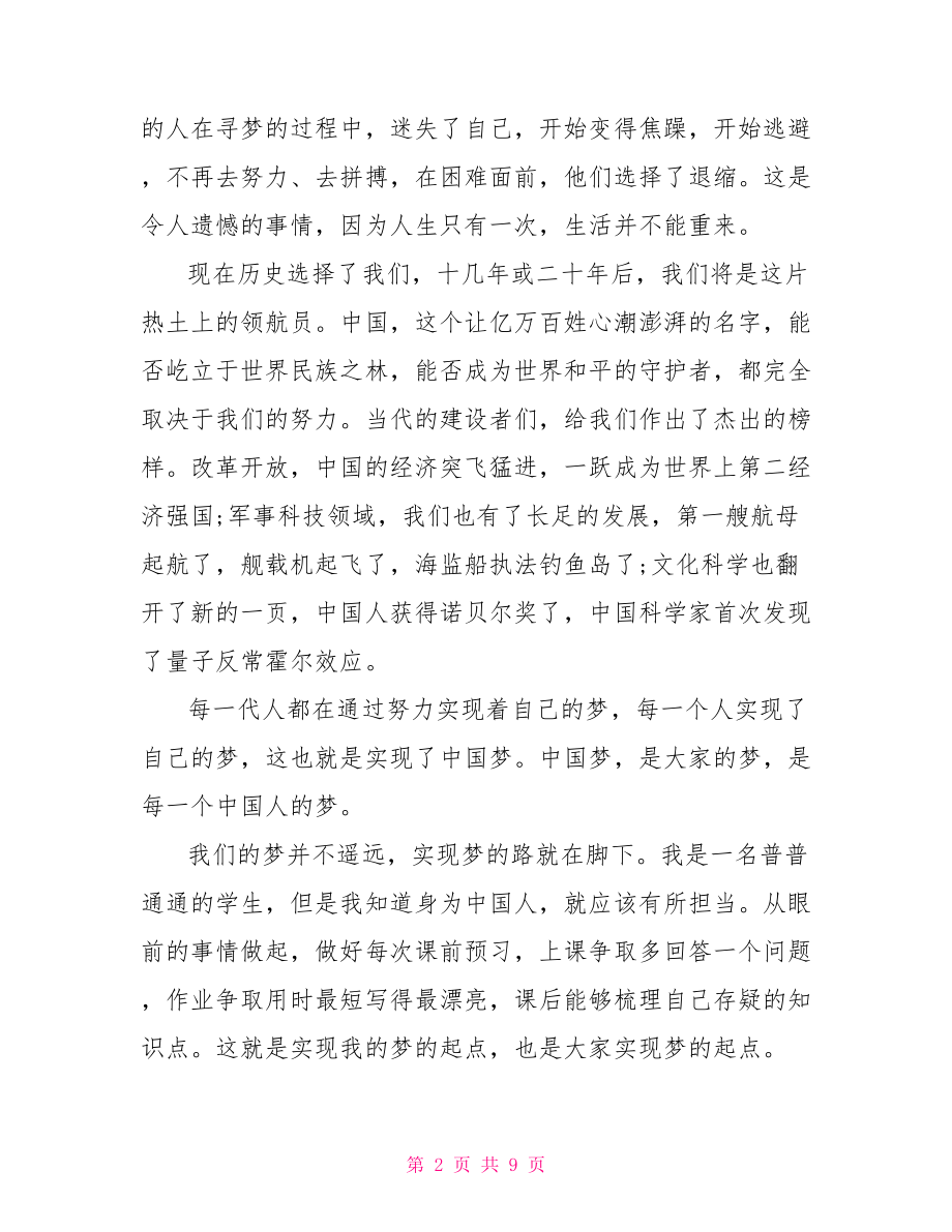 中国梦演讲稿3到5分钟 关于中国梦演讲稿5分钟.doc_第2页
