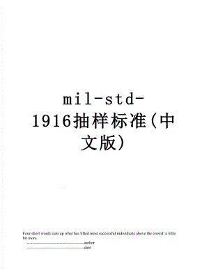 mil-std-1916抽样标准(中文版).doc