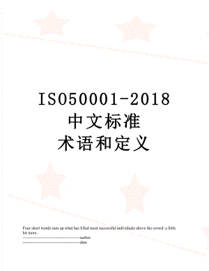iso50001- 中文标准术语和定义.docx