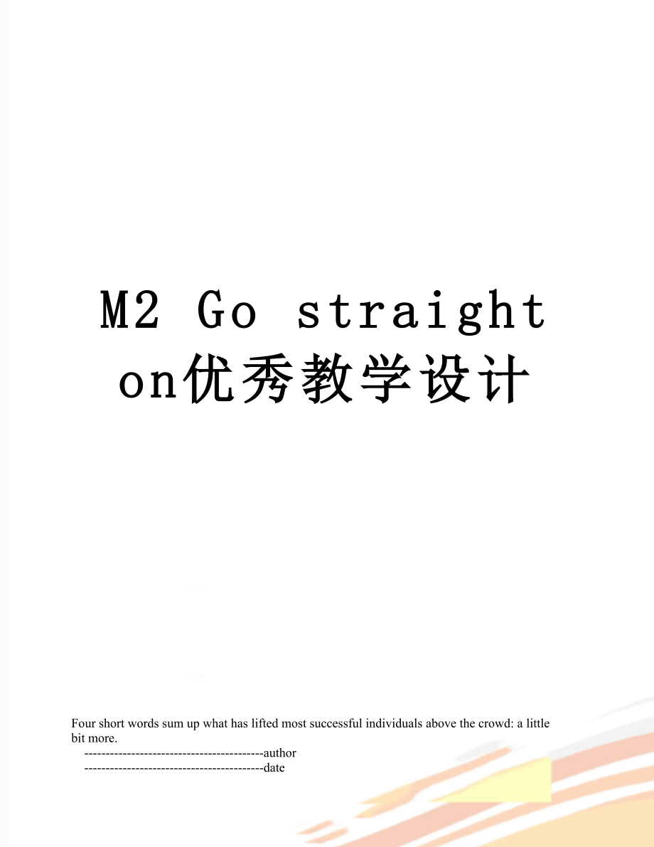 M2 Go straight on优秀教学设计.doc_第1页