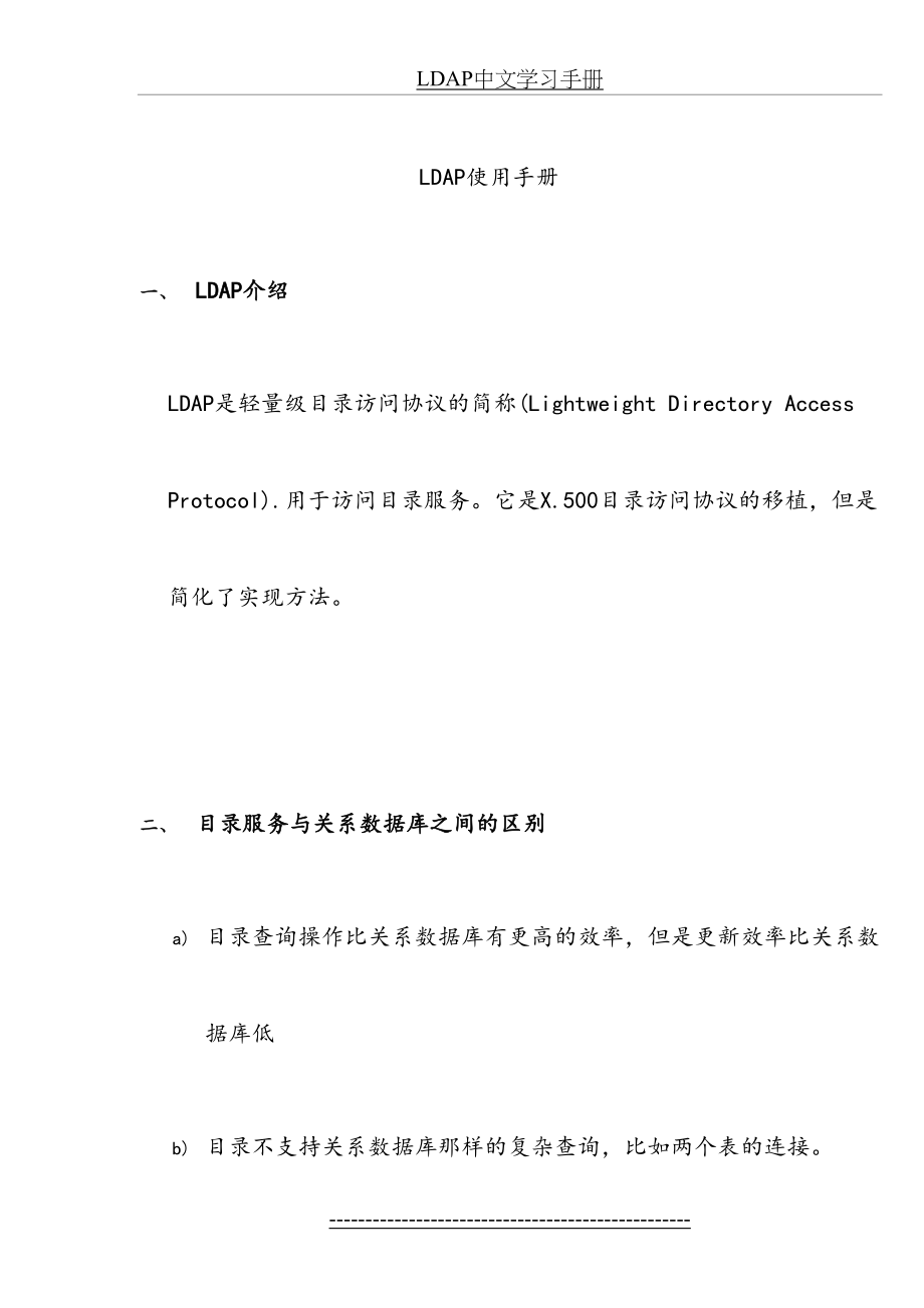 LDAP中文学习手册.doc_第2页