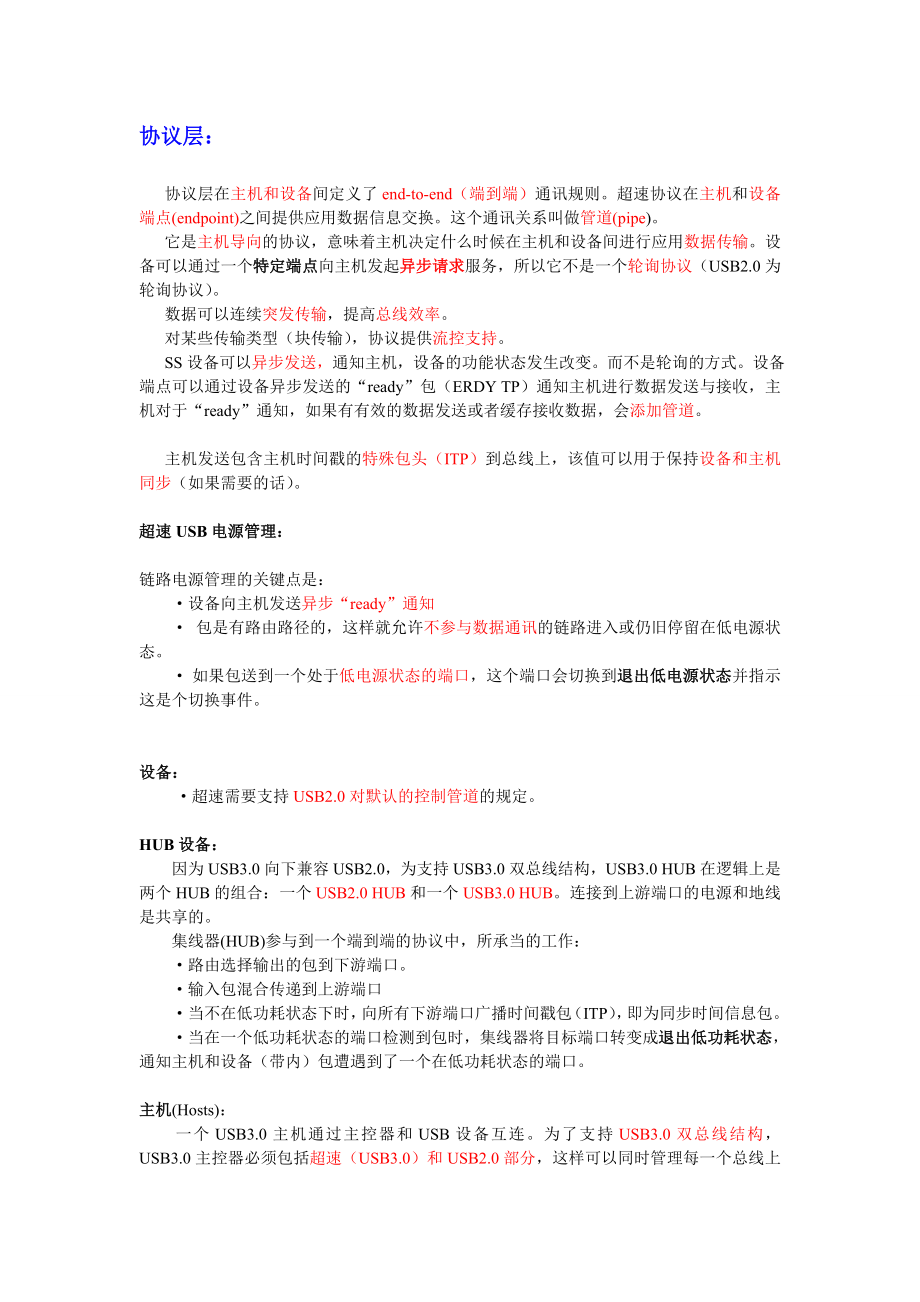USB3.0协议(中文).doc_第2页