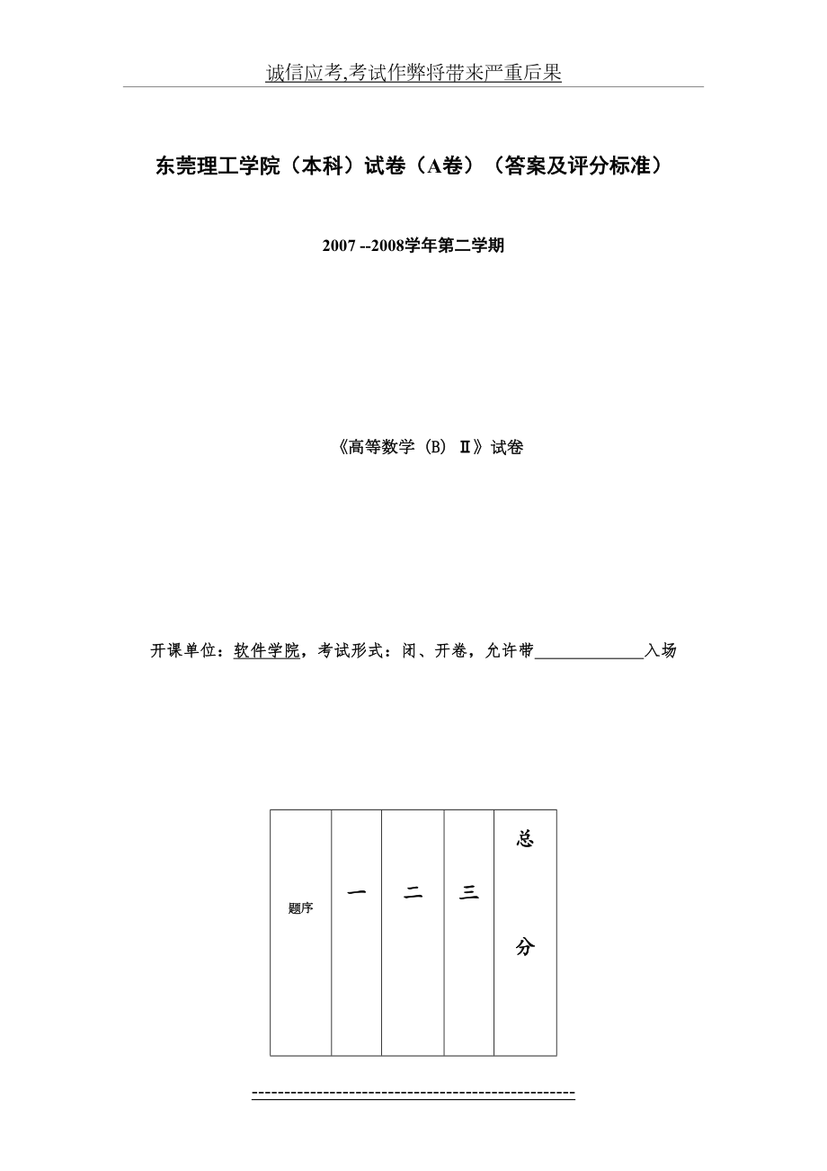 三07-08高数B2试卷(A)(答案).doc_第2页